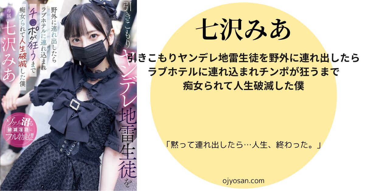 引きこもりヤンデレ地雷生徒を野外に連れ出したらラブホテルに連れ込まれチ〇ポが狂うまで痴女られて人生破滅した僕