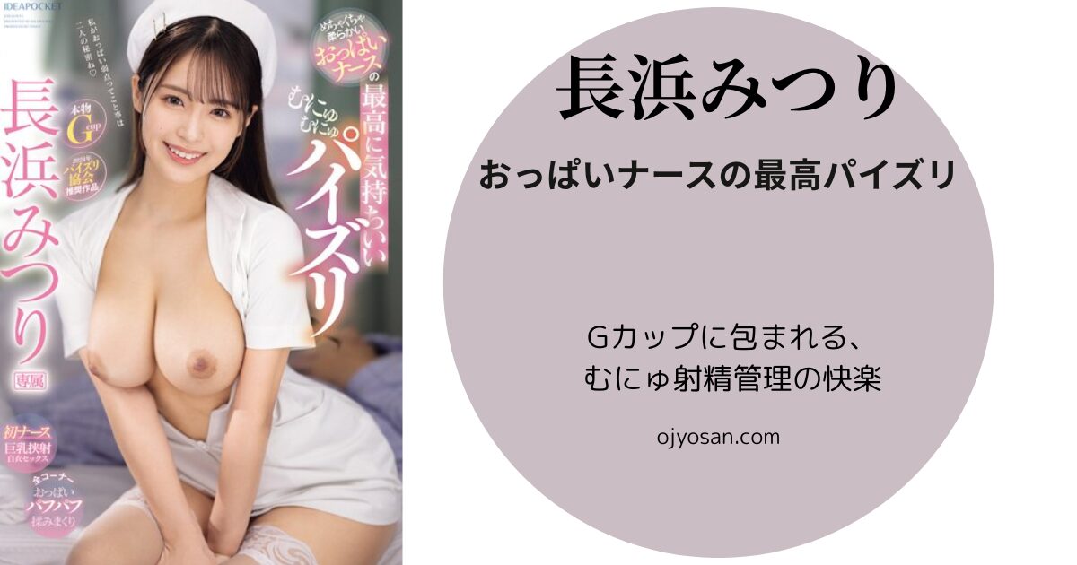 おっぱいナースの最高パイズリ