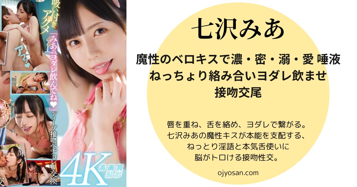 魔性のベロキスで濃・密・溺・愛 唾液ねっちょり絡み合いヨダレ飲ませ接吻交尾