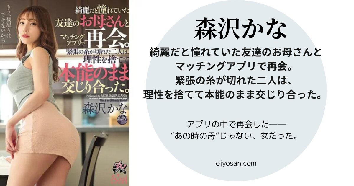 アプリの中で再会した──“あの頃の母”じゃない、女だった。