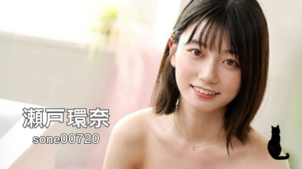 瀬戸環奈