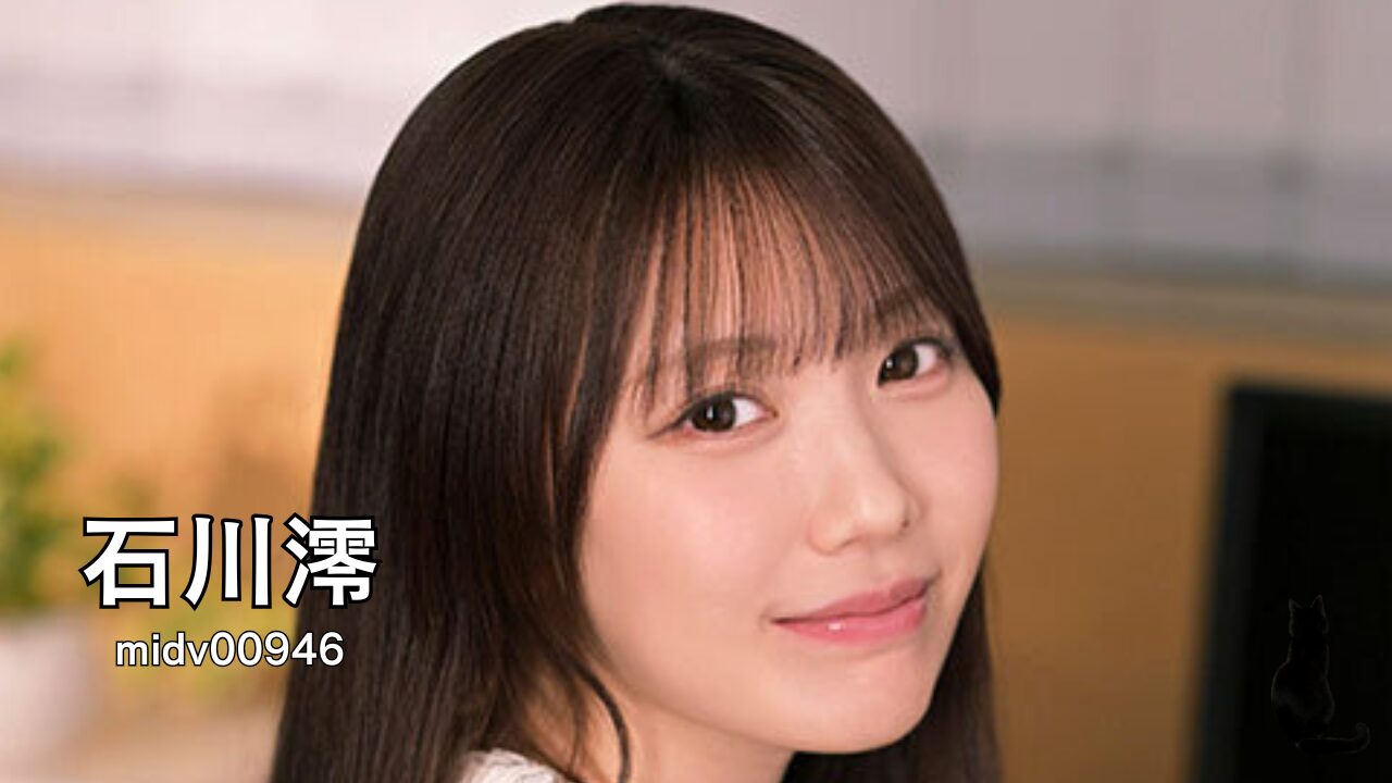 石川澪 midv00946