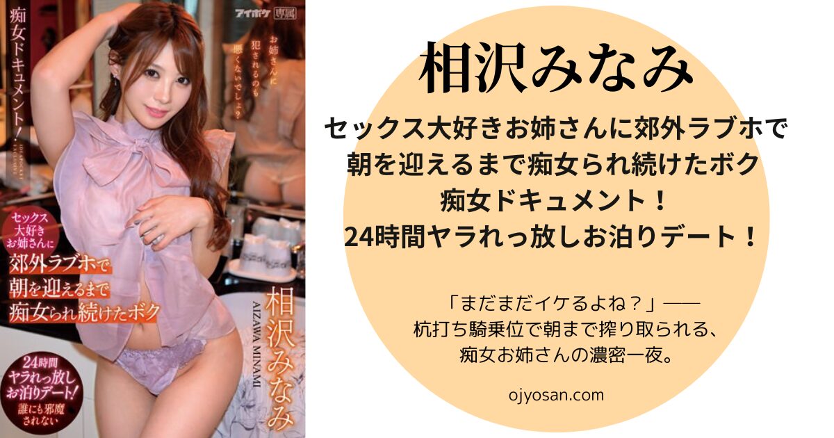 セックス大好きお姉さんに郊外ラブホで朝を迎えるまで痴女られ続けたボク 痴女ドキュメント！24時間ヤラれっ放しお泊りデート！