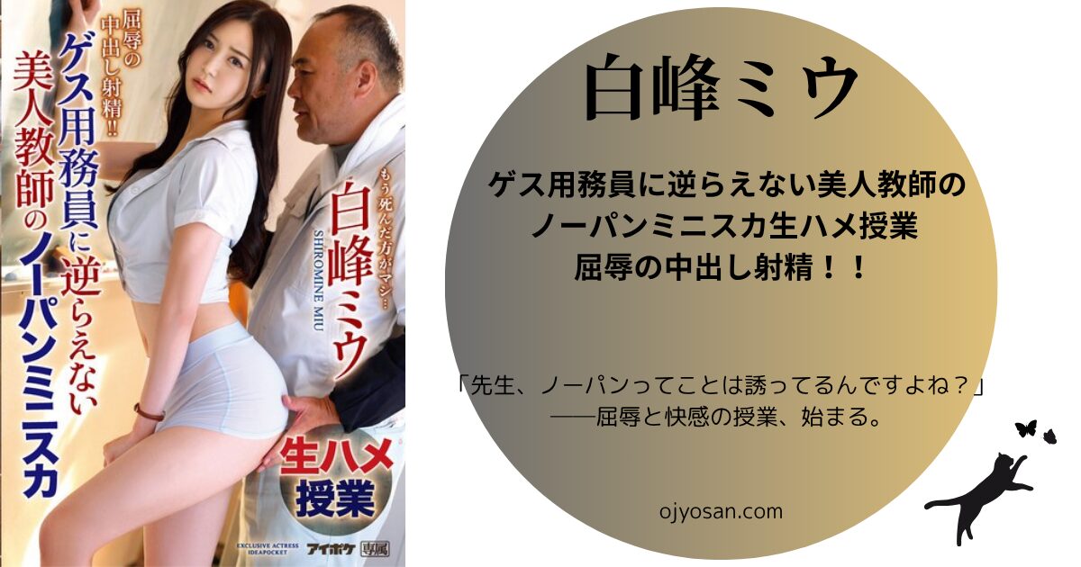ゲス用務員に逆らえない美人教師のノーパンミニスカ生ハメ授業 屈辱の中出し射精！！