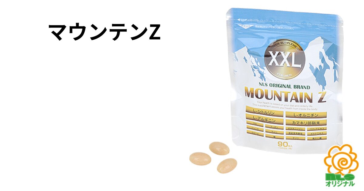 マウンテンZ