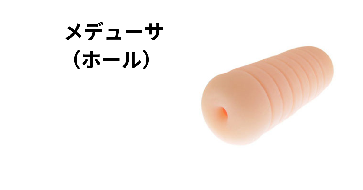 メデューサ（ホール）