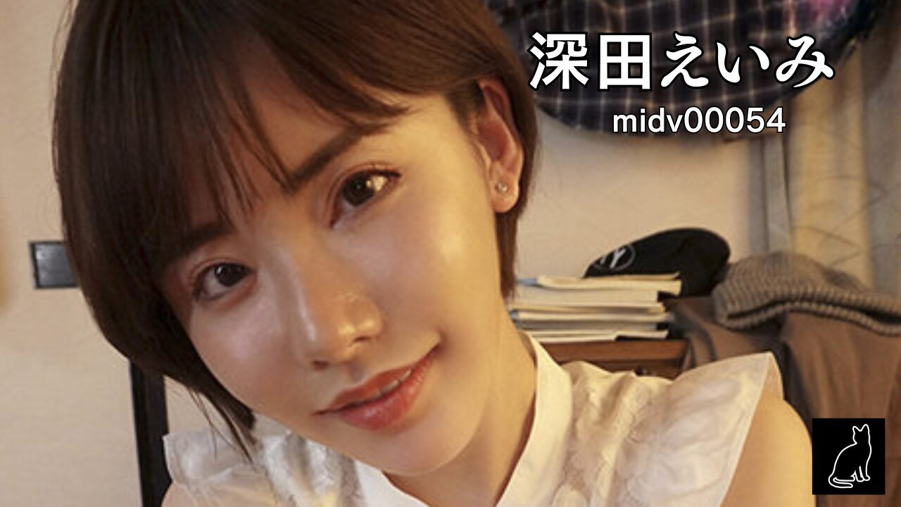 手コキを駆使して成績と射精を管理してくるハンドテク家庭教師 深田えいみ midv00054
