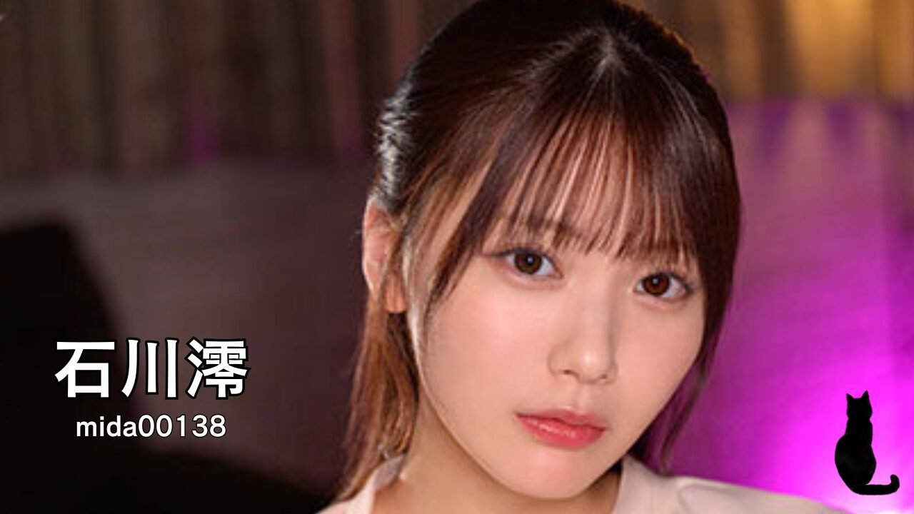 石川澪 mida00138