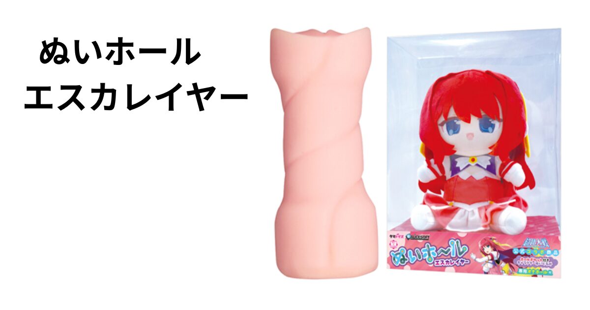 ぬいホール　エスカレイヤー