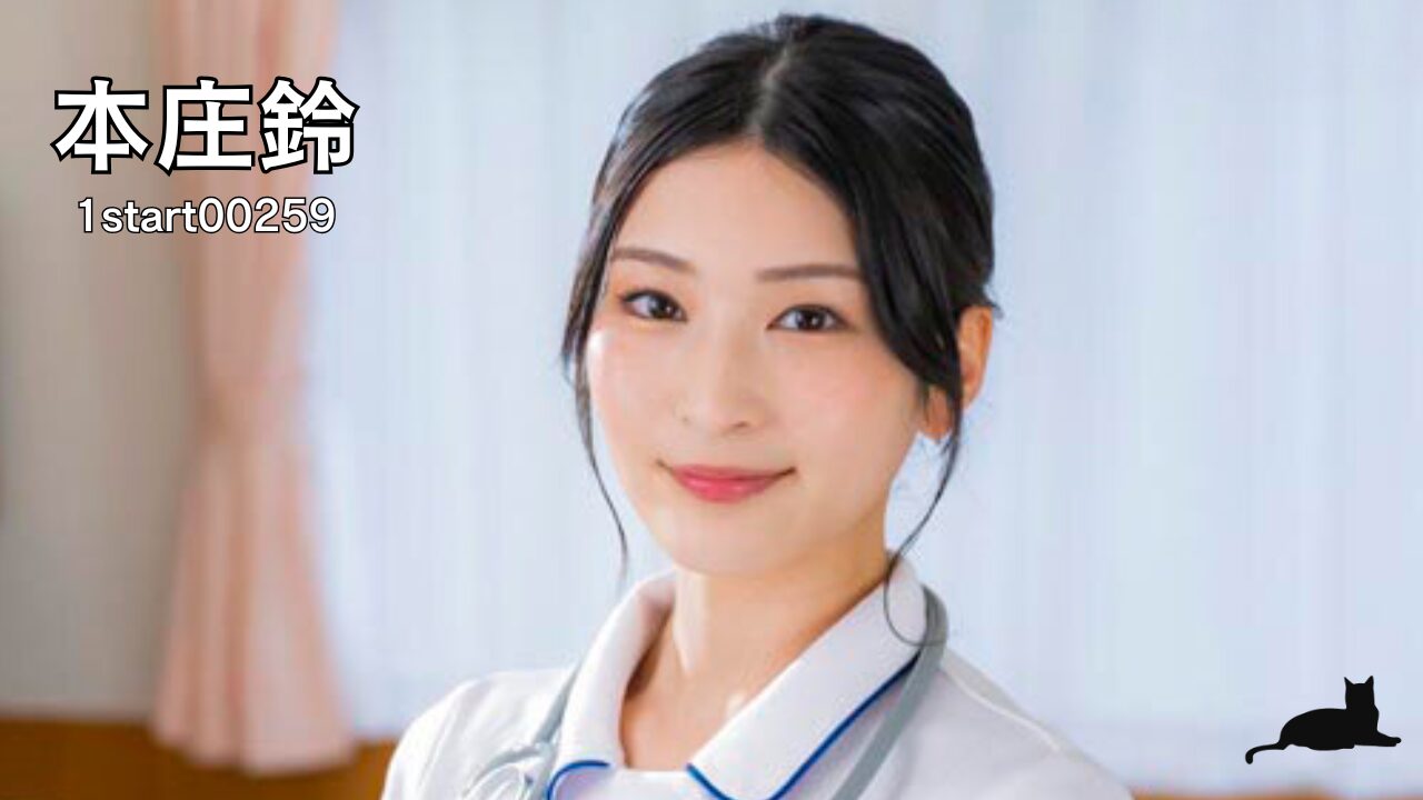 本庄鈴 1start00166