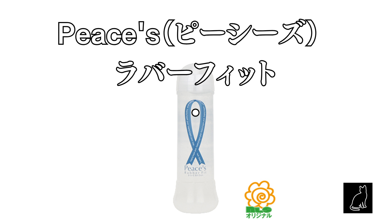 Peace's（ピーシーズ） ラバーフィット