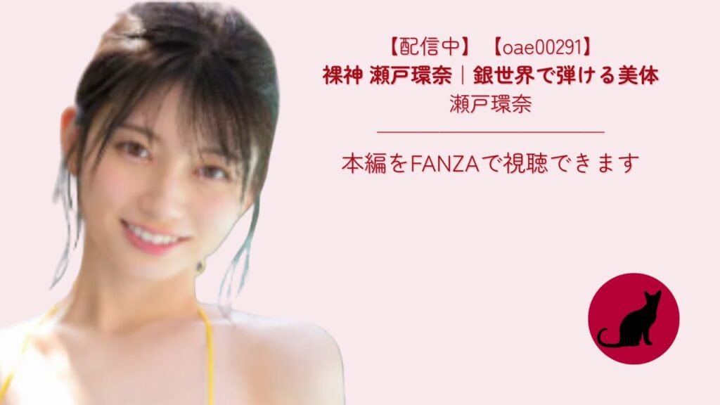 【独占】【oae00291】裸神 瀬戸環奈｜銀世界で弾ける美体