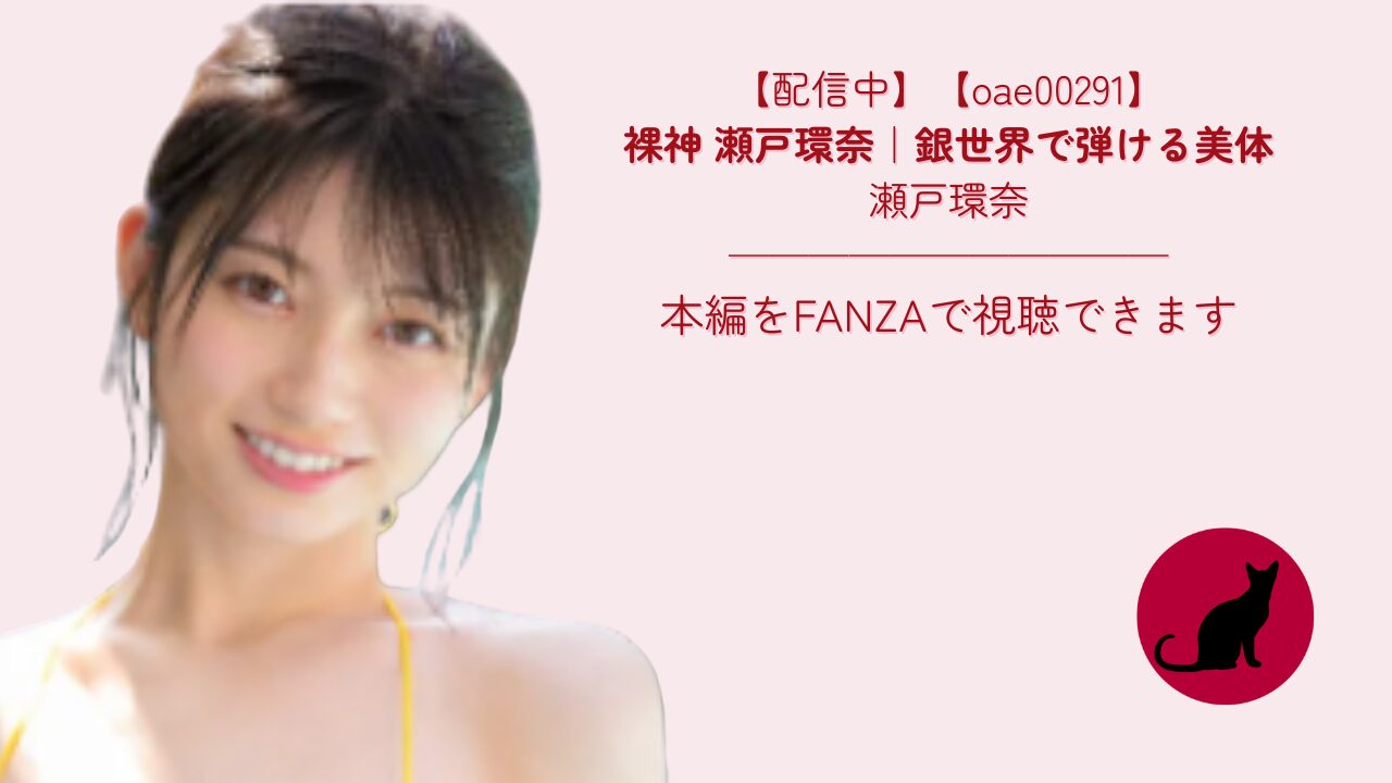 【独占】【oae00291】裸神 瀬戸環奈｜銀世界で弾ける美体