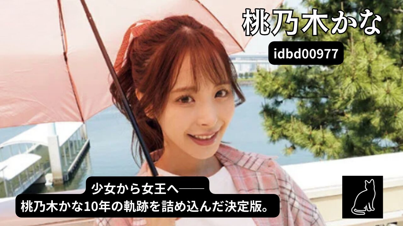 10年経っても’ももちゃん’がずっと好きだ！ 桃乃木かな 10thBEST 12時間｜アイポケ女優BEST