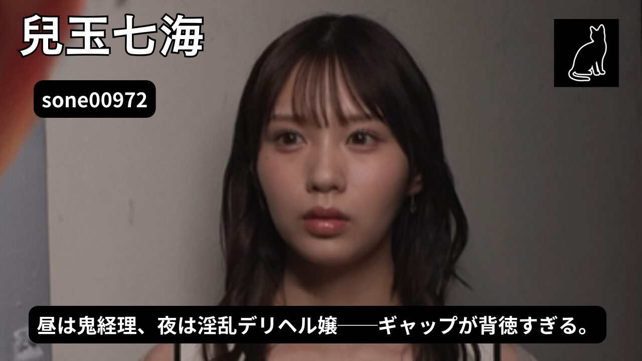 「会社でこんな事させるなんて変態ですね…」（兒玉さん） 生真面目すぎる経理部の兒玉さんとまさかのデリヘルで遭遇！ 「ヒヒwwこれをネタにいっぱいスケベしてやるぅ」（僕） 兒玉七海