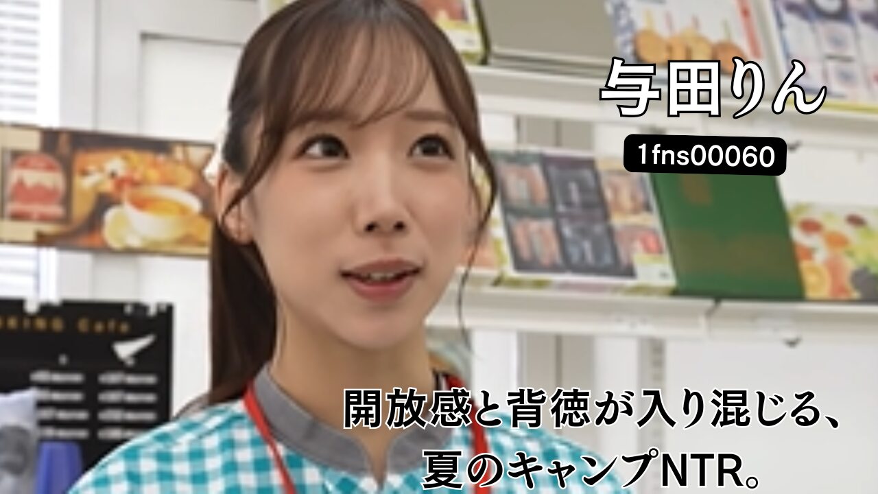 飲んでムラムラ…親友の目の前で親友のカレチ●ポを誘惑するWデートキャンプNTR 与田りん