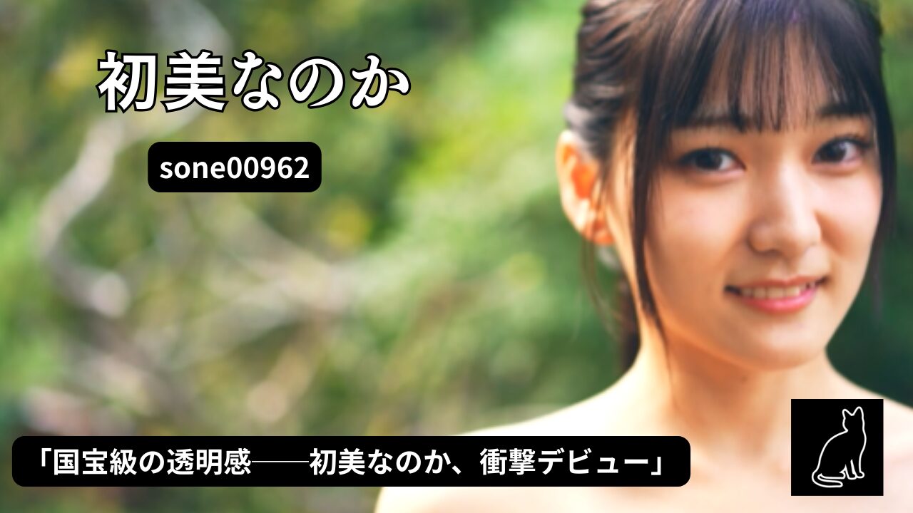 新人NO.1 STYLE 初美なのか シロウト、なのか？ 逸材、なのか？