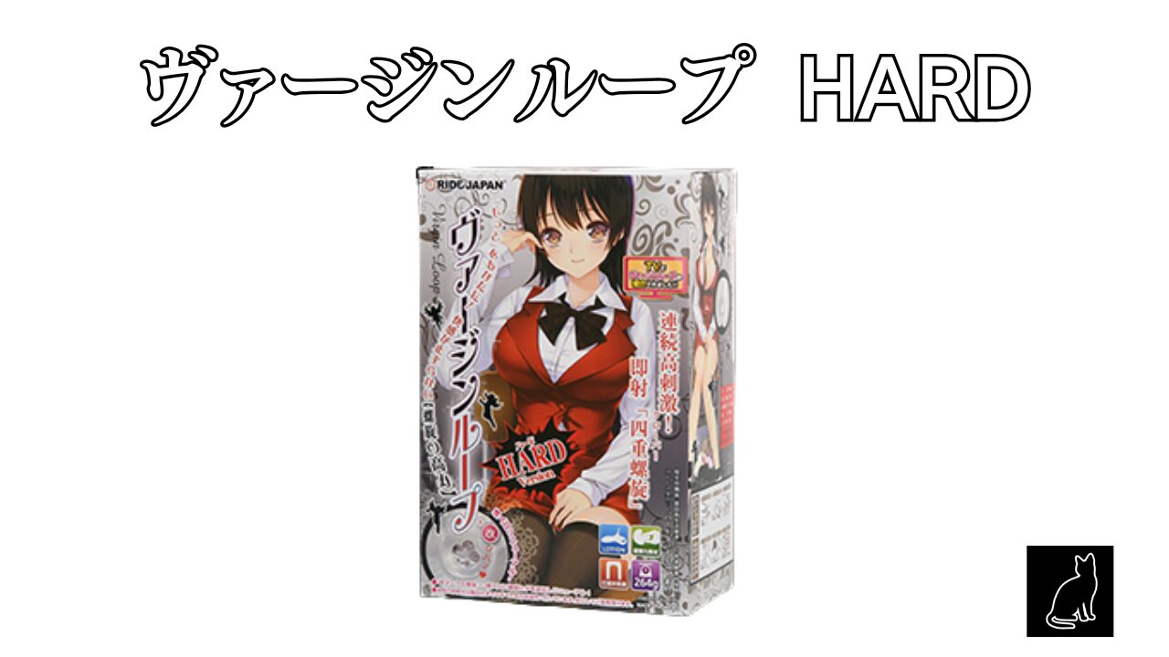 ヴァージンループ HARD