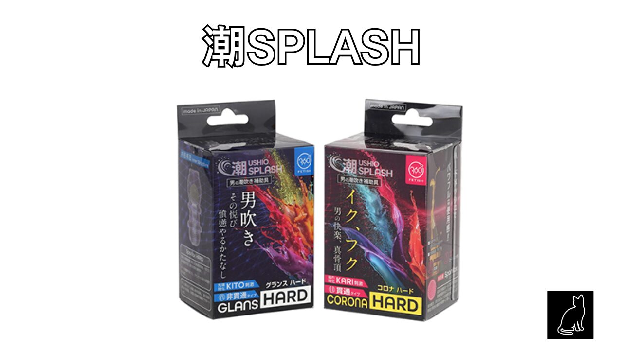 潮SPLASH