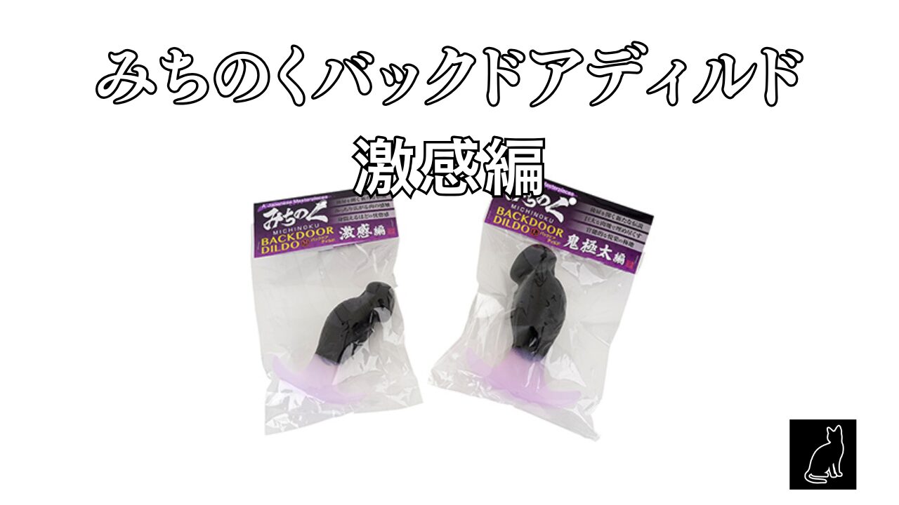 激感編