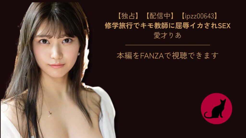【独占】【ipzz00643】修学旅行でキモ教師に屈辱イカされSEX｜愛才りあ