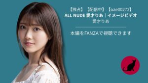【独占】【oae00272】ALL NUDE 愛才りあ|イメージビデオ