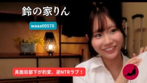 【独占】【waaa00575】出張先で真面目な部下に仕組まれた逆NTRマラ喰い相部屋 淫語ベロキス淫乱豹変！ムチ乳デカ尻中出しプレスで昇天ラブ！｜鈴の家りん