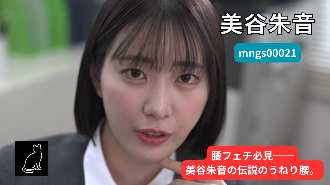 【独占】【ebwh00257】ばちくそエロい尻、天才的な腰つき、SEXの権化｜美谷朱音
