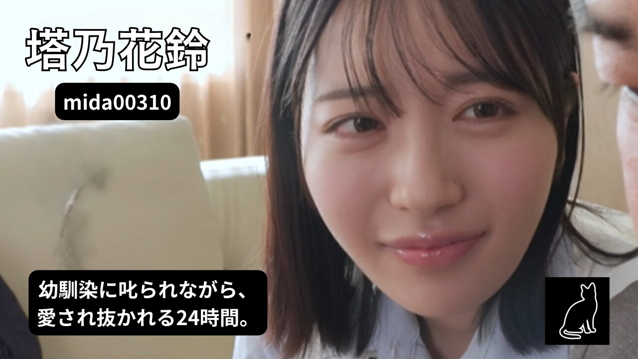 風俗に行くくらいなら私が抜いてあげる。と小言を言われながらずっと片思いだと思っていた幼馴染にイってもイっても24時間お叱りしゃぶ抜きされたボク…。 塔乃花鈴
