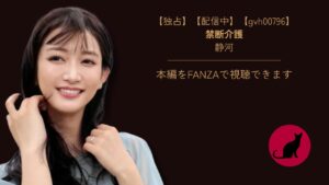 【独占】【gvh00796】禁断介護｜静河